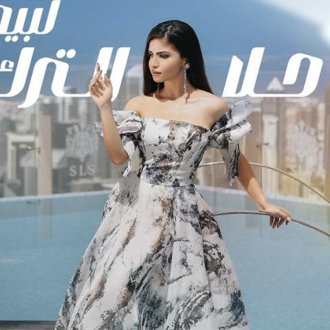 حلا الترك - "لبيه"