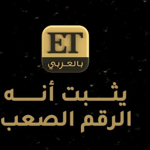 اي تي بالعربي