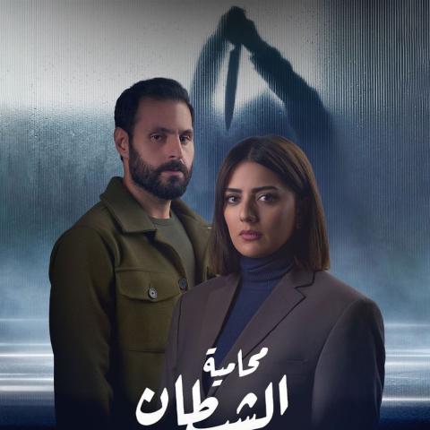 علي كاكولي وهيا عبدالسلام في مسلسل &quot;محامية الشيطان&quot;