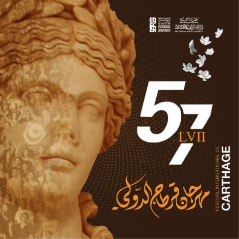 بوستر مهرجان قرطاج الدولي بدورته الـ 57 - صورة من فيسبوك