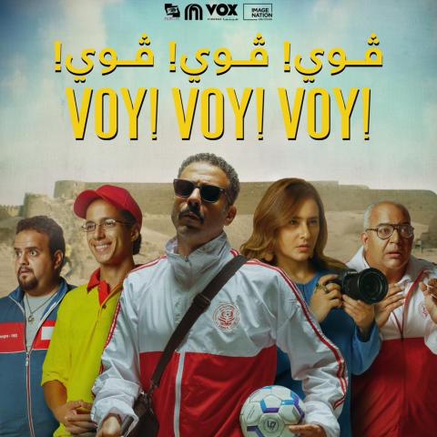 بوستر فيلم voy voy voy