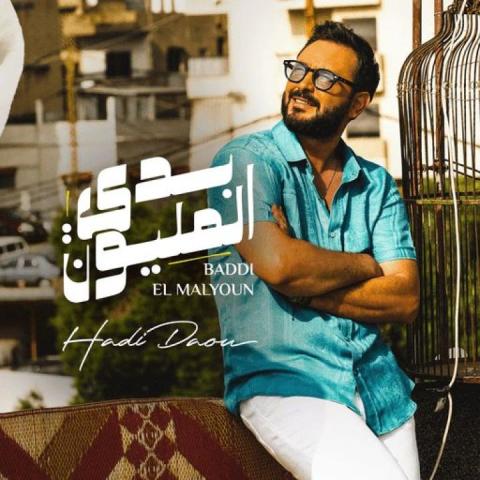 هادي ضو