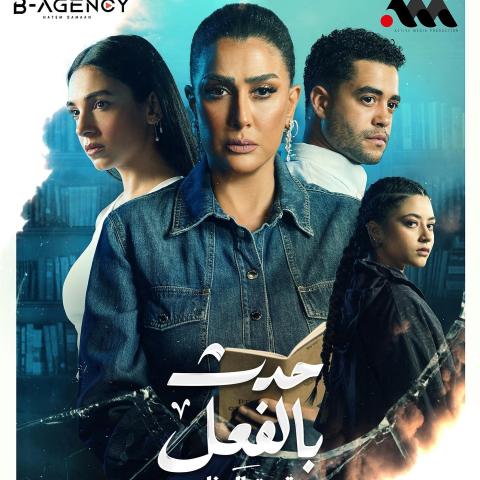 بوستر حكاية تحت الحزام - إنستقرام