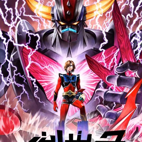 بوستر مسلسل &quot;جريندايزر يو&quot; - صورة من تويتر