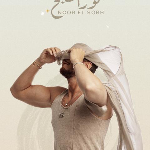 سعد لمجرد في نور الصبح - إنستغرام