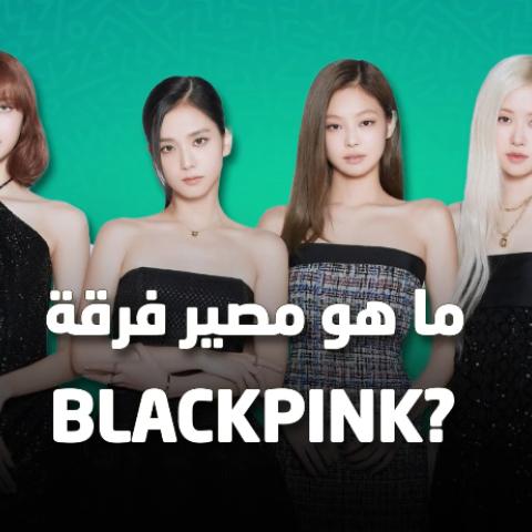 بلاكبينك .. جونقكوك تشينغو الحلقة 2 تشينقو