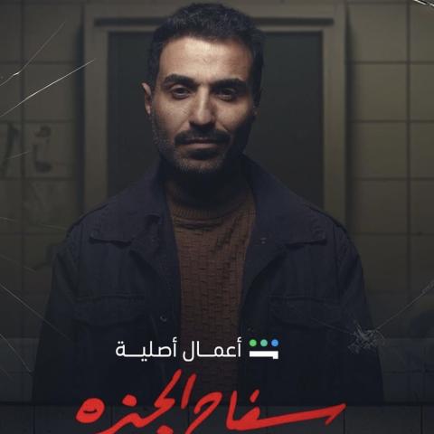 مسلسل سفاح الجيزة - شاهد