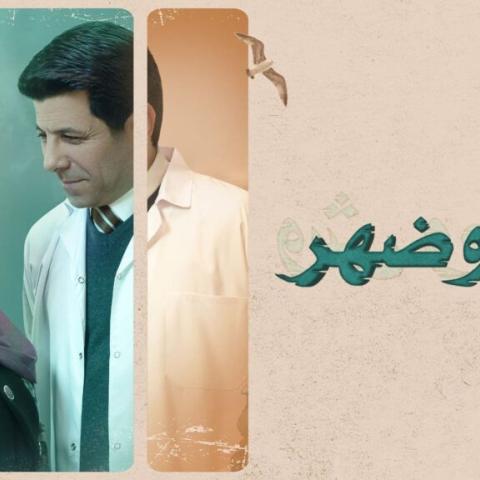وش وضهر
