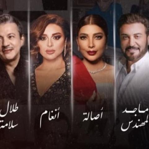 نجوم حفل &quot;روائع بليغ حمدي&quot; - صورة البوستر الرسمي