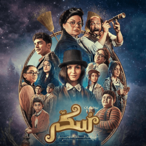 فيلم سكر - مصدر الصورة إنستغرام