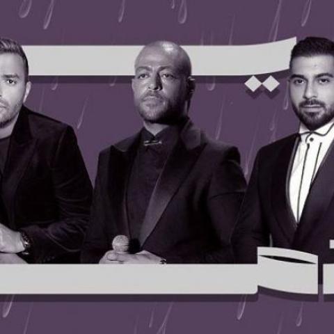 نجوم حفل ليلة الدموع