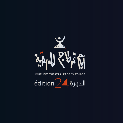 شعار أيام قرطاج المسرحية