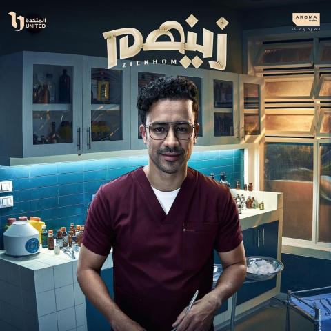 أحمد داود - بوستر مسلسل زينهم