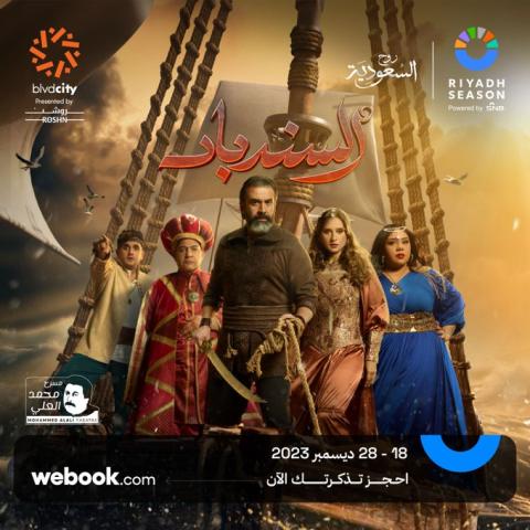 بوستر مسرحية &quot;السندباد&quot; - صورة من إكس