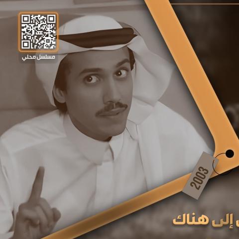 مسلسل وعاد قلبي إلى هناك