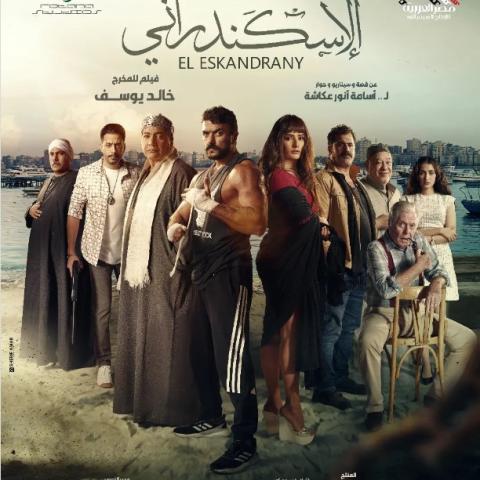 بوستر فيلم الاسكندراني