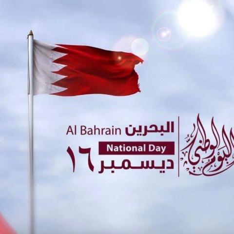 اليوم الوطني البحريني