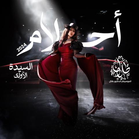 أحلام - تويتر