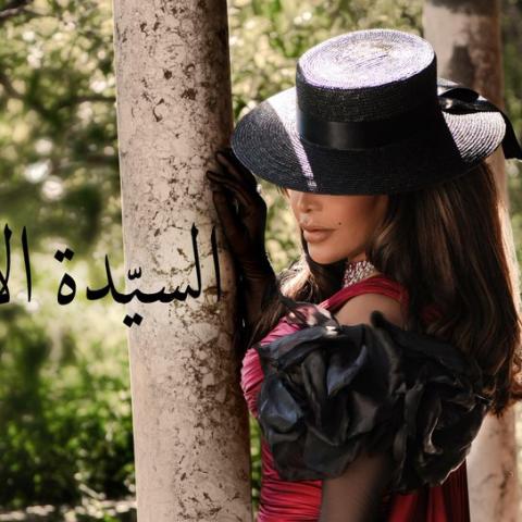 أحلام من على بوستر &quot;السيدة الأولى - صورة من إكس