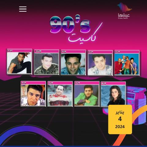 كاسيت ٩٠