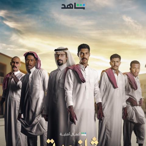 مسلسل ثانوية النسيم على شاهد