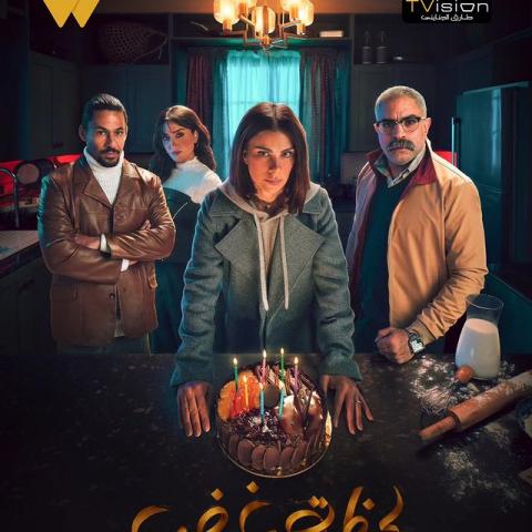 مسلسل لحظة غضب