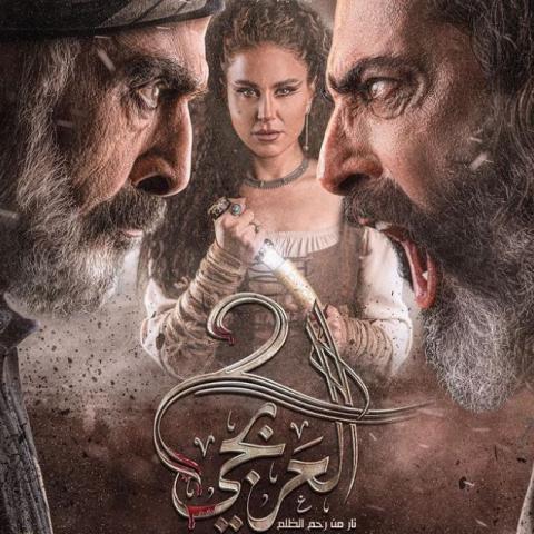 بوستر مسلسل العربجي 2 - صورة من إنستقرام