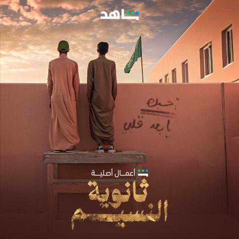 ثانوية النسيم