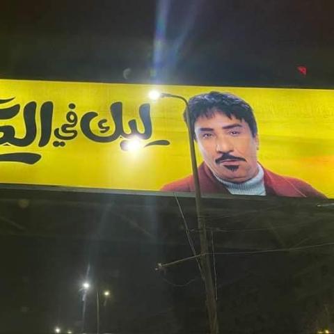 حمدي الوزير - الاعلان