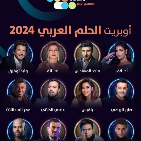 الحلم العربي ٢