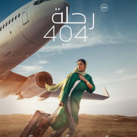 بوستر فيلم رحلة 404