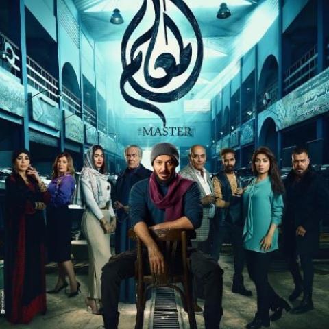 بوستر مسلسل المعلم