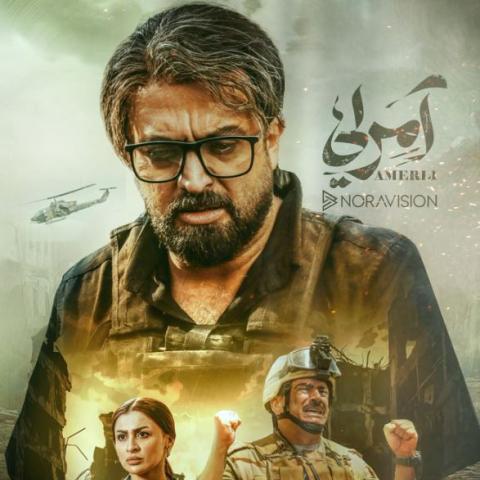 بوستر مسلسل آمرلي