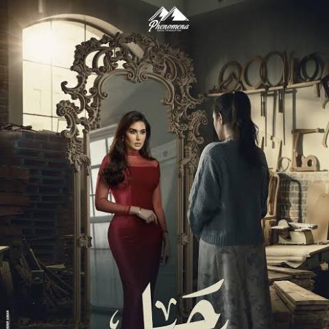 مسلسل رحيل رمضان 2024