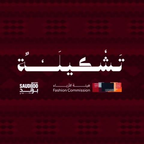 معرض تشكيلة