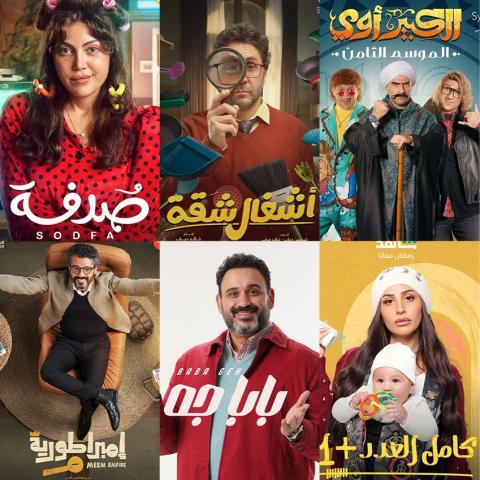 المسلسلات المصرية الكوميدية