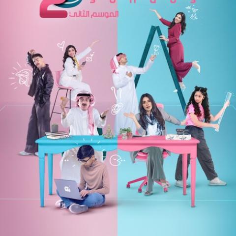 بوستر مسلسل سندس2 - صورة من إكس