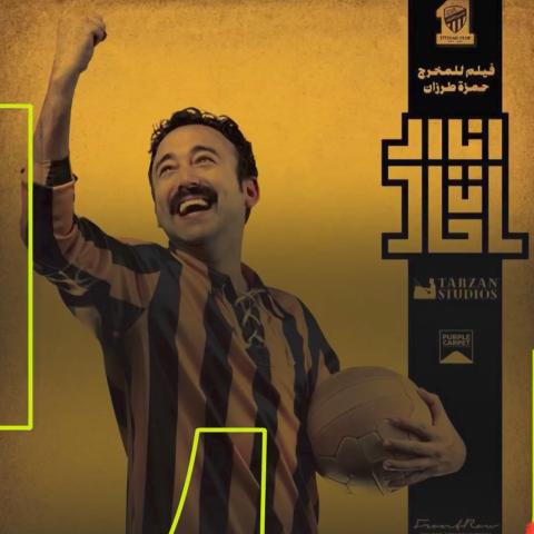 فيلم أنا الاتحاد