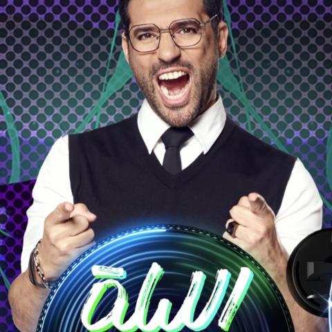 حسن الرداد برنامج الليلة دوب