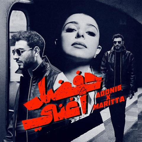 كليب حفضل أغني ماريتا الحلاني وأنطوني أدونيس