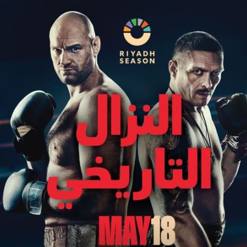 تايسون فيوري وأولكسندر أوسيك