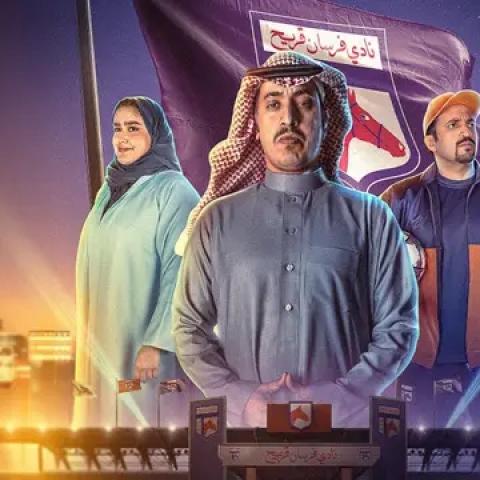 فرسان قريح  ينطلقون في مهمتهم في عالم كرة القدم