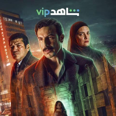 بوستر مسلسل منعطف خطر