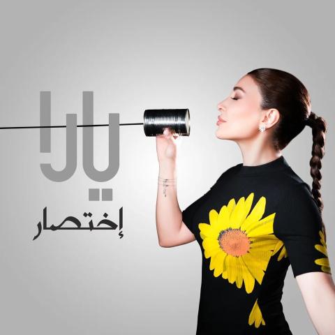 يارا - اختصار