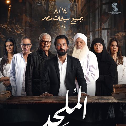 بوستر فيلم الملحد