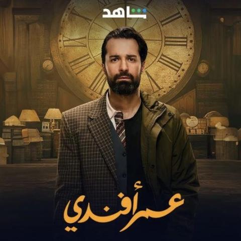مسلسل "عمر أفندي"