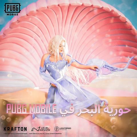 رحمة رياض حورية بحر في بابجي موبايل