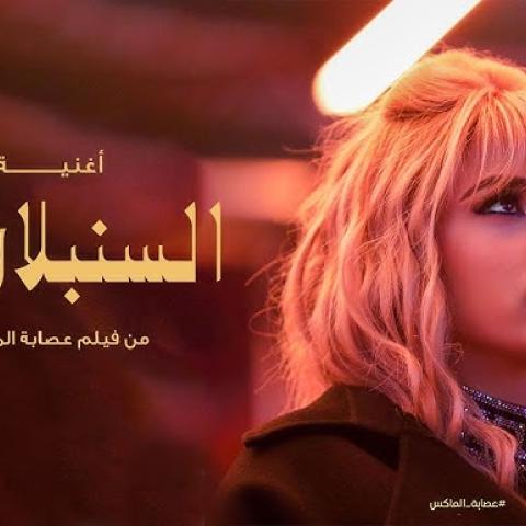 روبي - السنبلاوين - صورة من يوتيوب