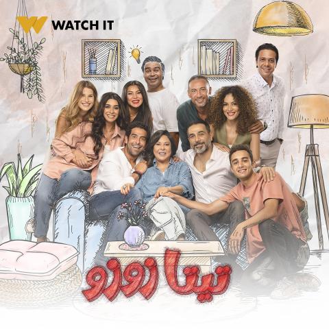 بوستر مسلسل تيتا زوزو - صورة من إنستقرام