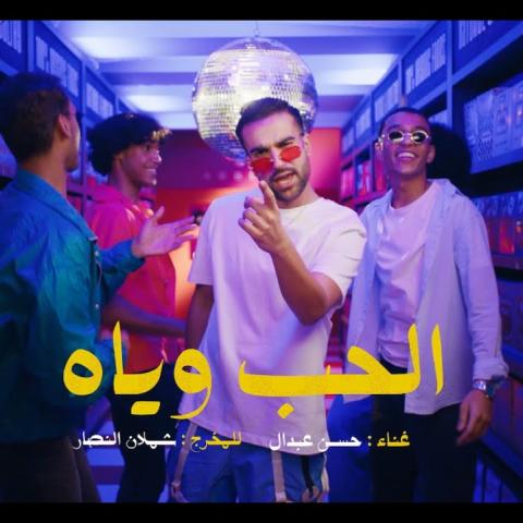 شجون في فيديو كليب حسن عبدال